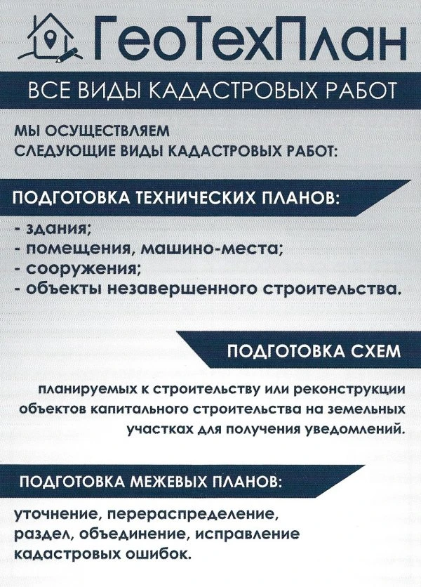 ГеоТехПлан