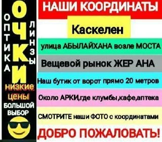 ОЧКИ-ЛИНЗЫ-ОПТИКА