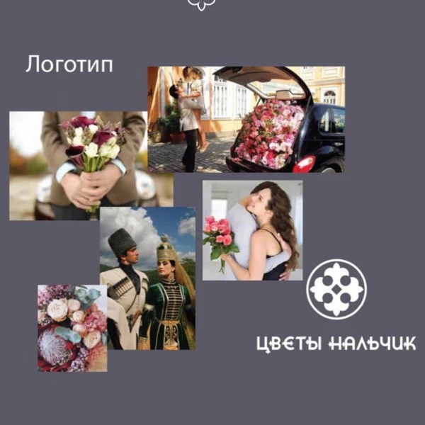 Цветы Нальчик