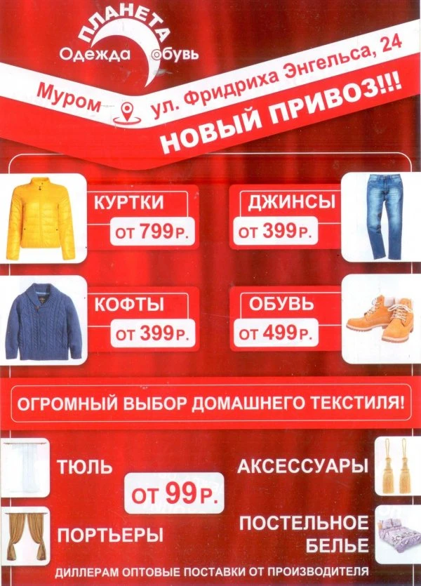Планета Одежда Обувь