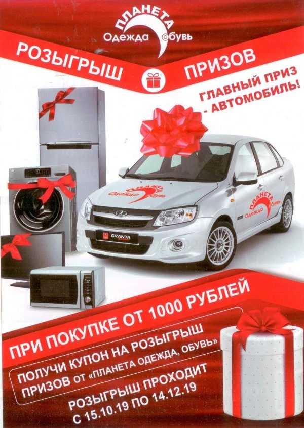 Планета Одежда Обувь