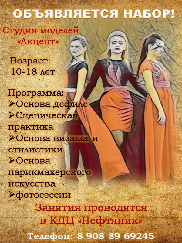Акцент