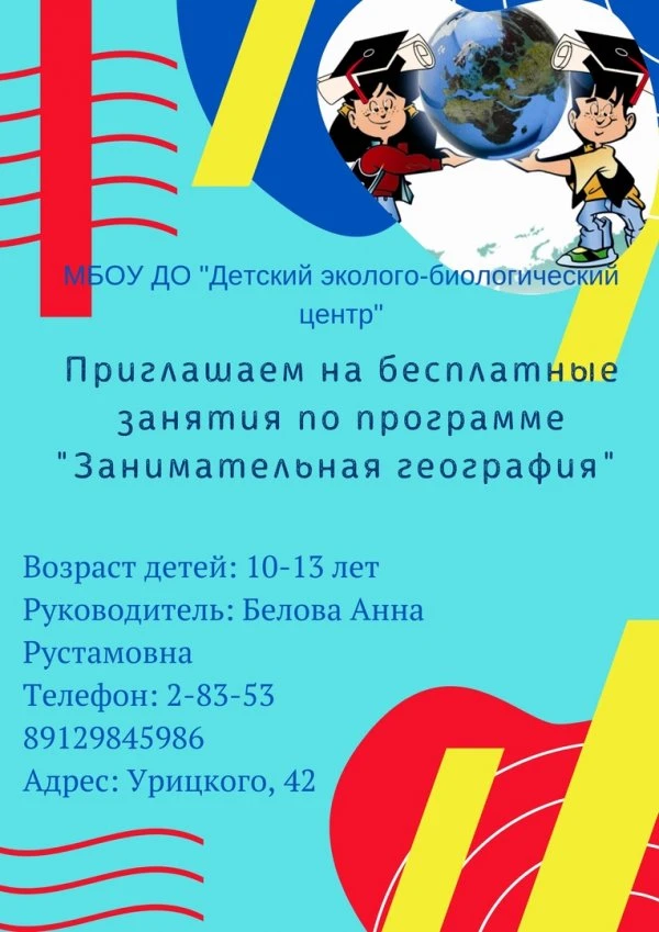 Детский Эколого-биологический центр