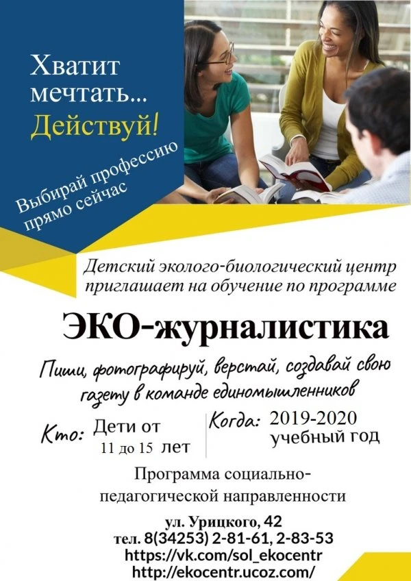 Детский Эколого-биологический центр