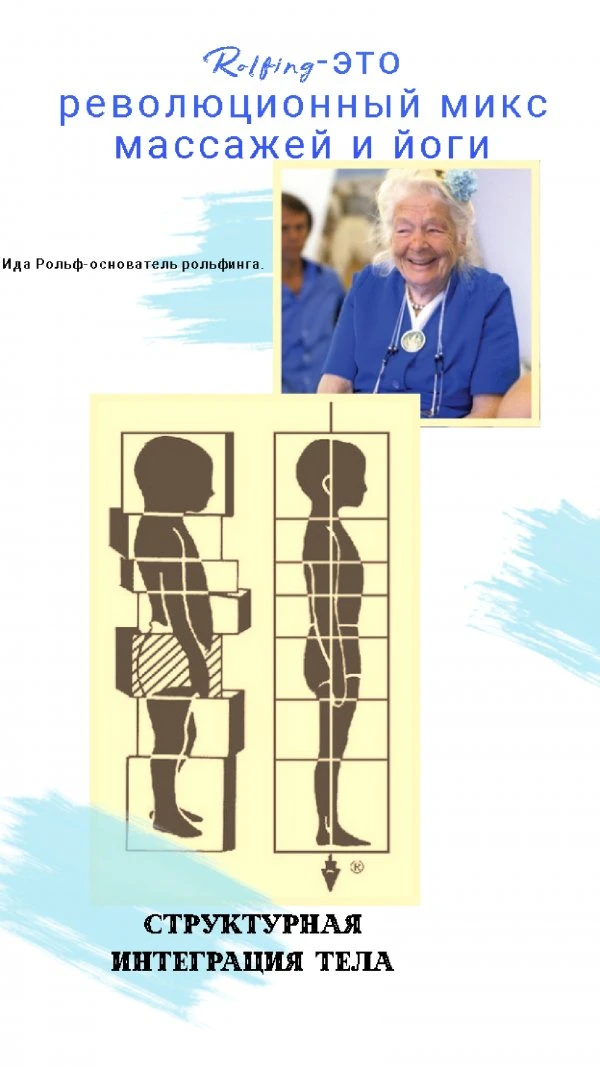 Tcubo-rolfing 