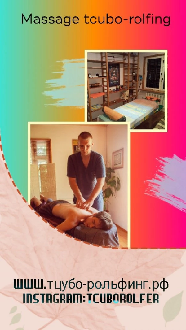 Tcubo-rolfing 