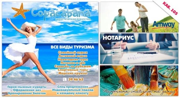 Туристическое агентство "Copacabana"