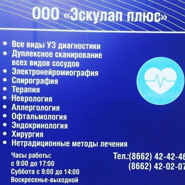 Эскулап Плюс