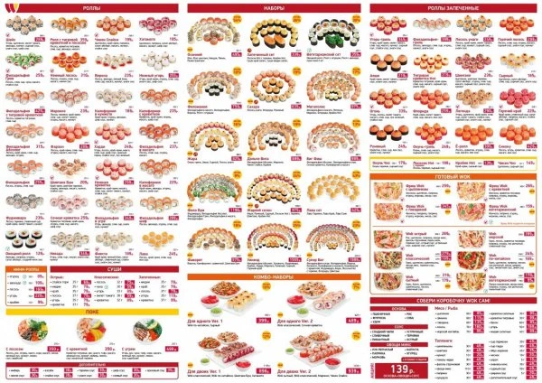 Суши Wok