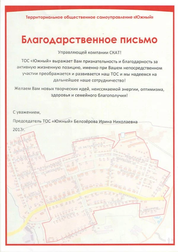 Скат
