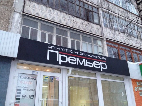 ПРЕМЬЕР