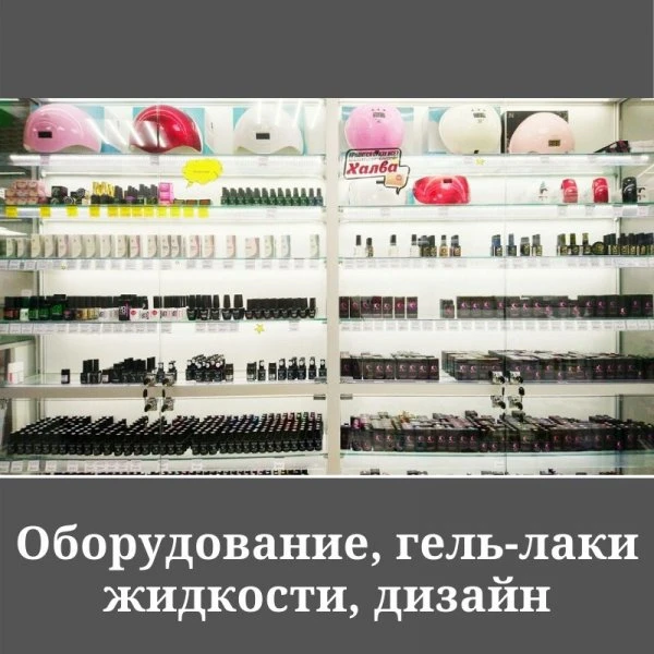 Все для дизайна ногтей