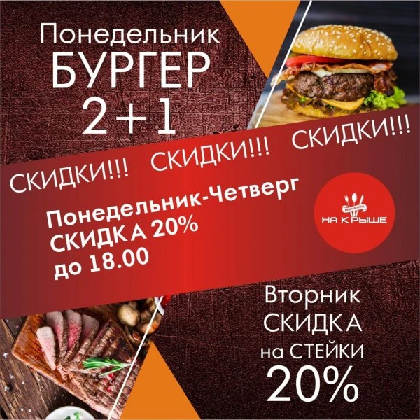 Ресторан "На крыше"