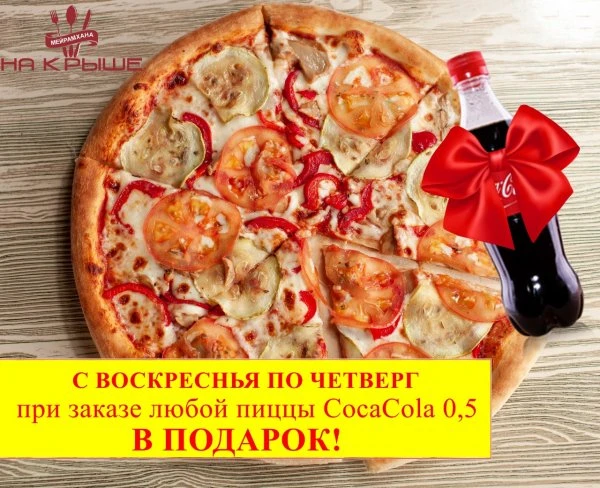 Ресторан "На крыше"