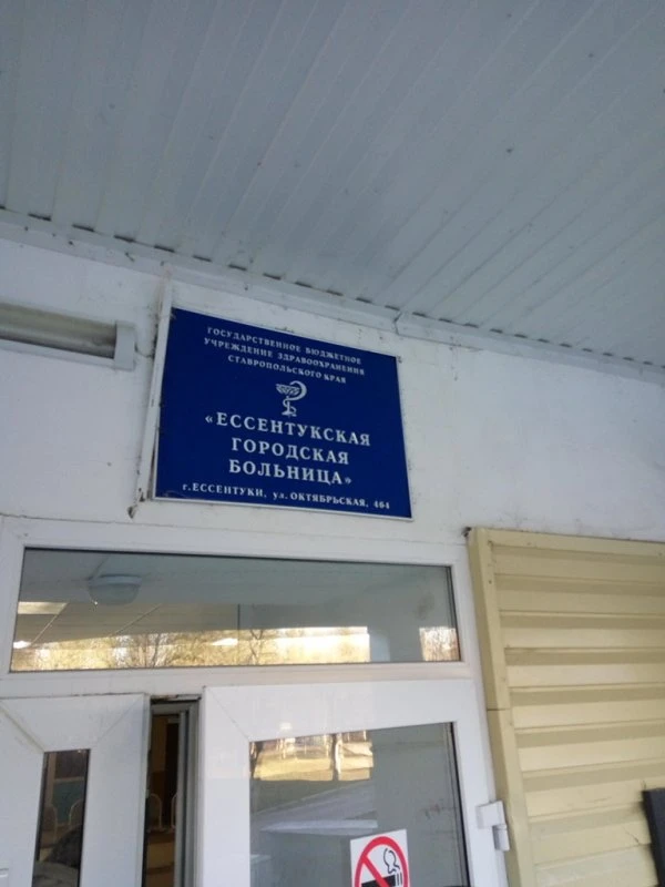 Неврологическое отделение Центральной Городской Больницы, ГБУЗ