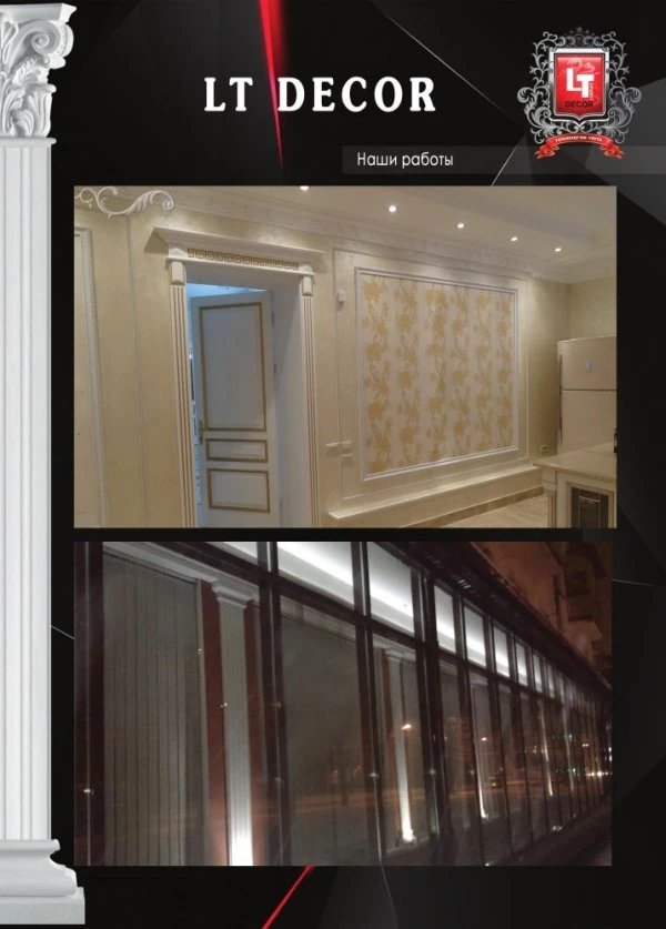 Компания LT DECOR