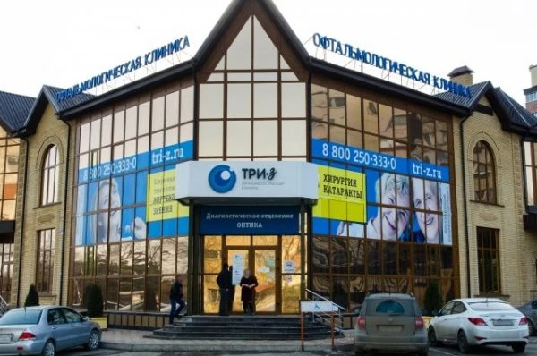 Офтальмологическая клиника Три-З