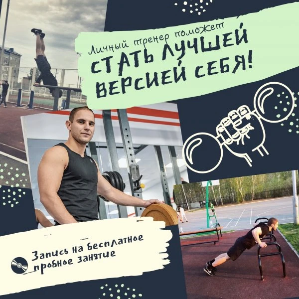ФОМА СУХАНОВ Персональный тренер