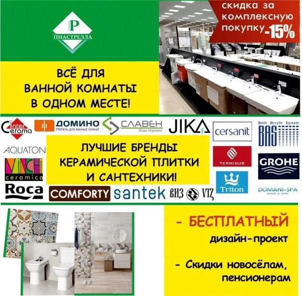 Пиастрелла