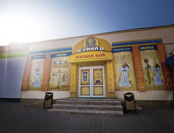 Игровой клуб Фараон
