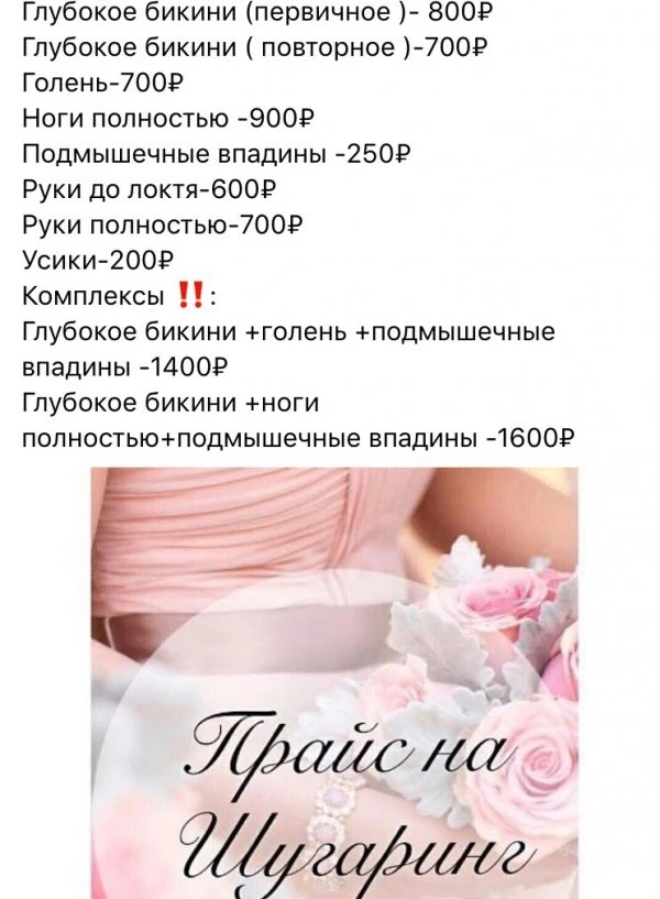Шугаринг