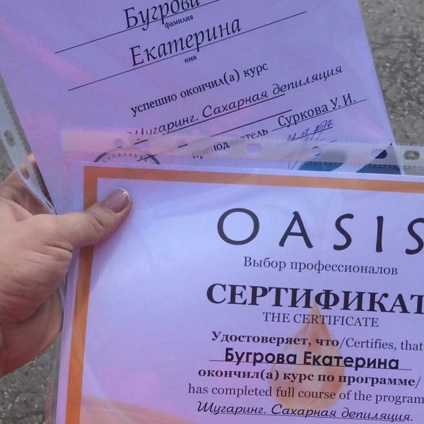 Шугаринг