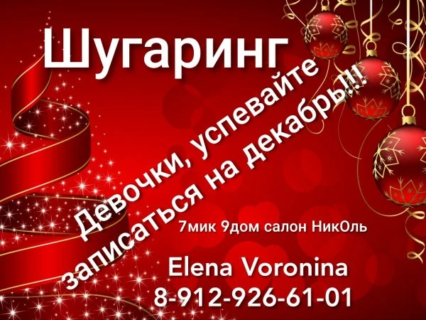 Елена Воронина