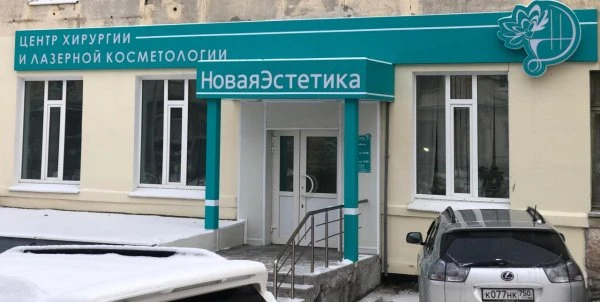 Новая Эстетика