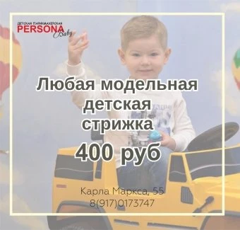 Persona Baby