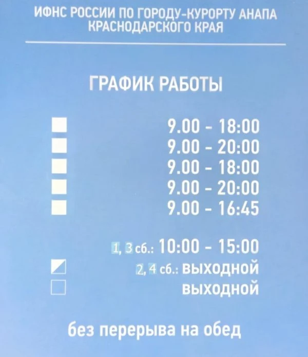 Инспекция Федеральной налоговой службы России по городу-курорту Анапа