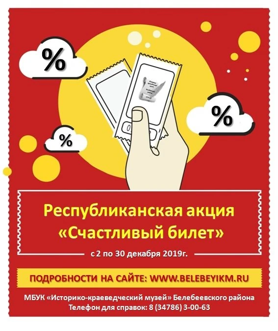 Белебеевский историко-краеведческий музей