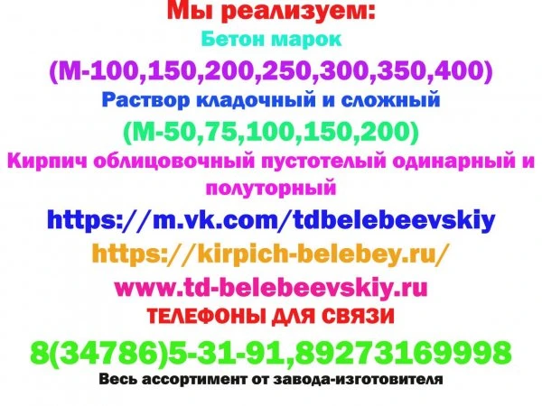 ТД Белебеевский