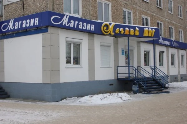 Легкий Шаг