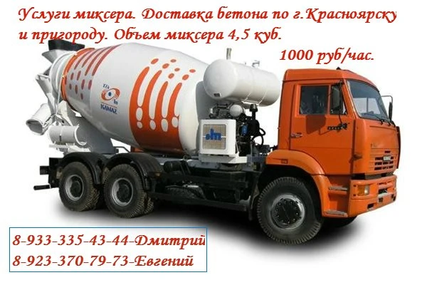Услуги миксера. Доставка бетона