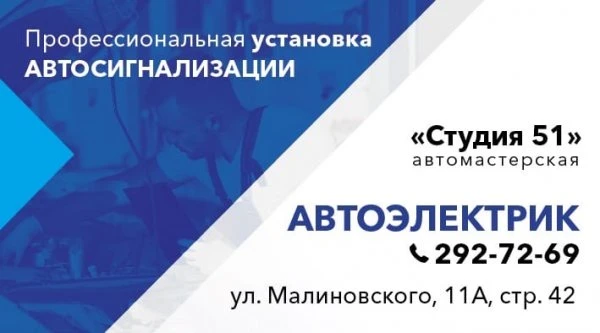 СТУДИЯ 51