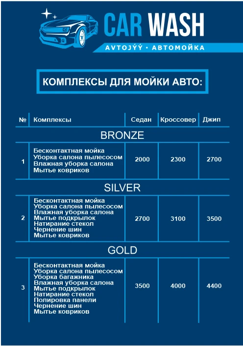 Автомойка "CAR WASH"