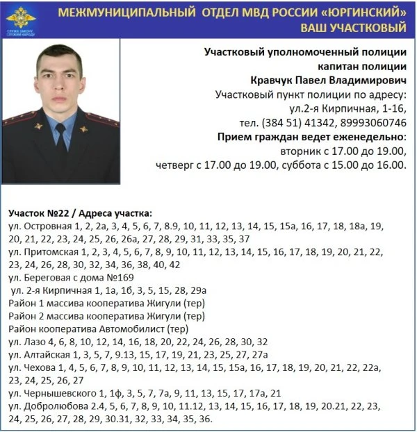 ВАШ УЧАСТКОВЫЙ 
