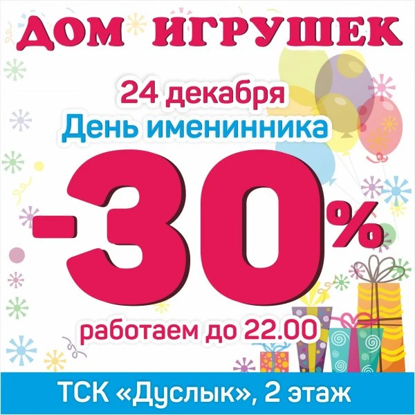 Дом игрушек