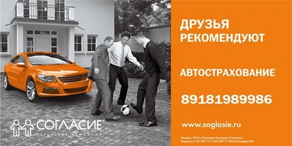 СОГЛАСИЕ