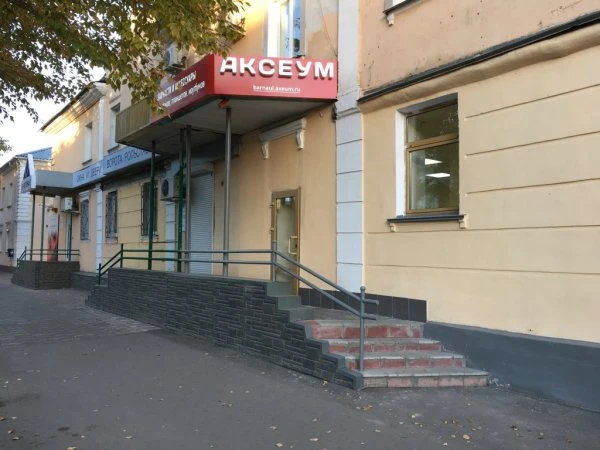 Аксеум