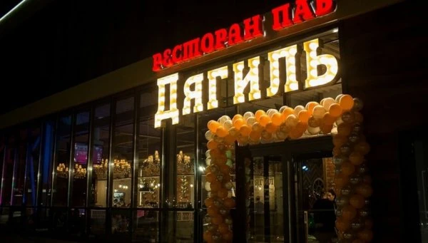 Дягиль