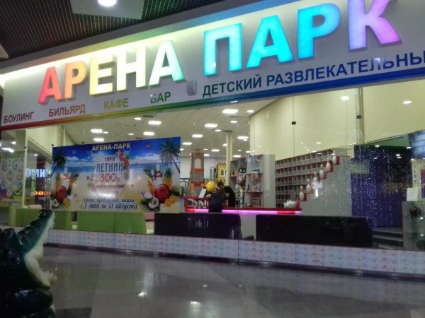Арена-Парк