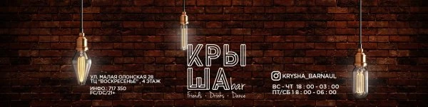 Крыша