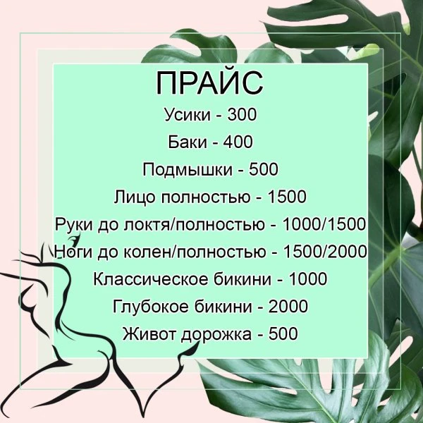 Шугаринг