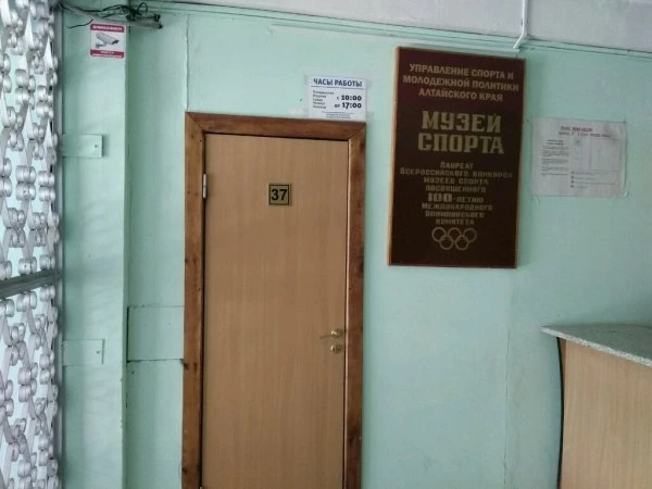 Краевой музей спорта