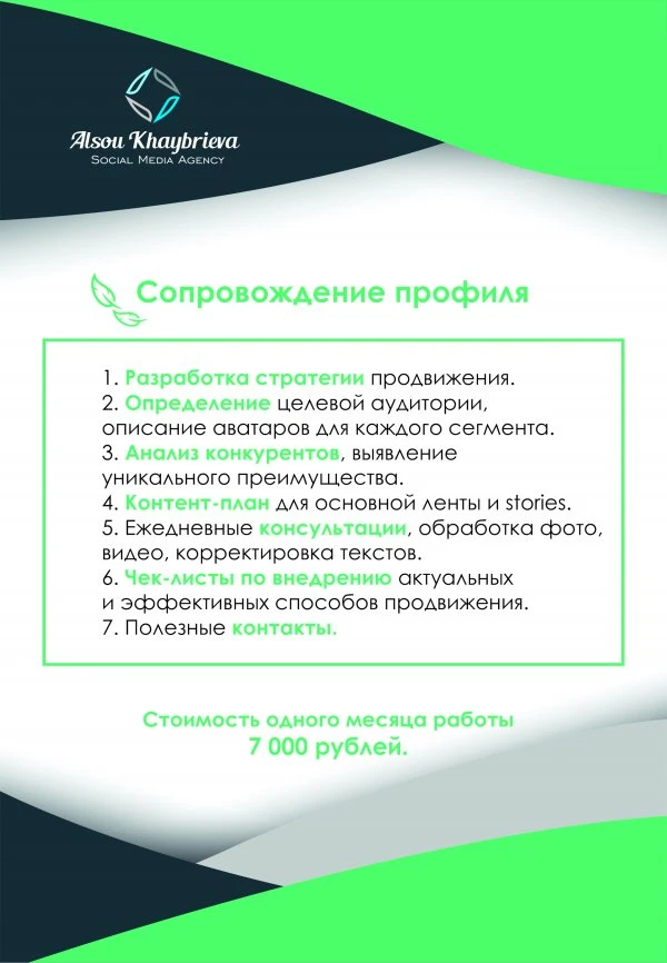 KHAYBRIEVA SMM AGENCY
