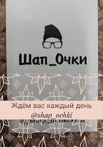 Шап_Очки