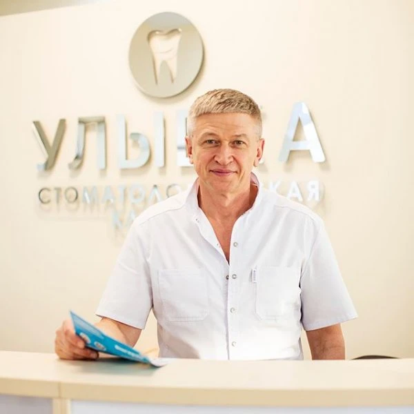 Улыбка