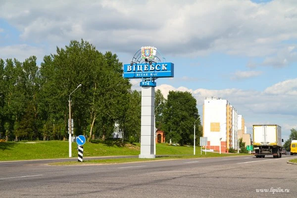 Въездная стела Город Витебск