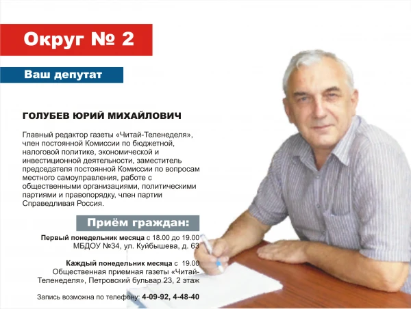 Избирательный округ №2